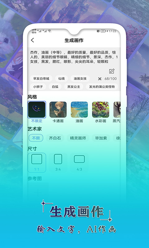 AI辅助绘画v1.5.1截图2