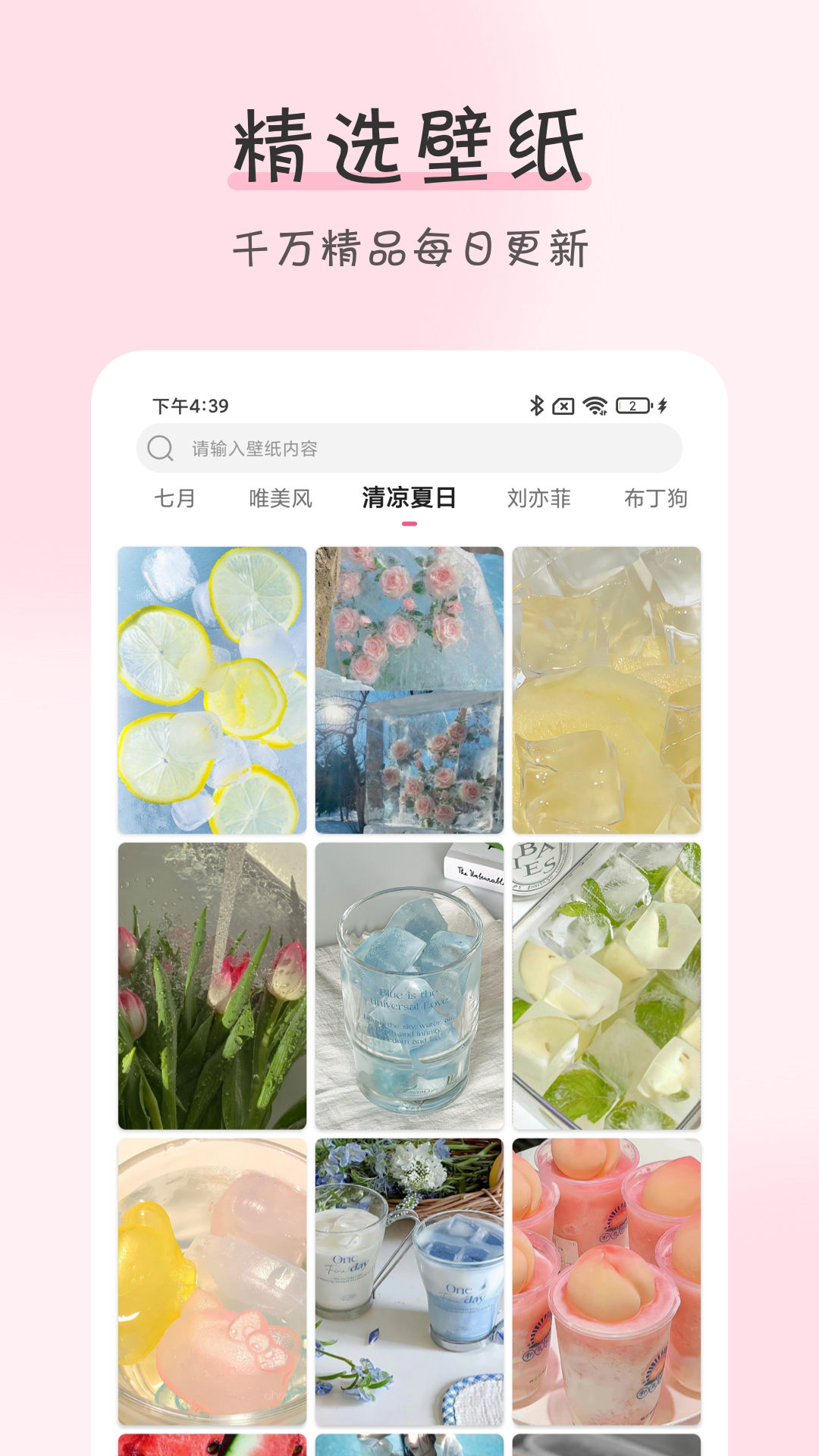 壁纸牛牛v1.0.5截图4