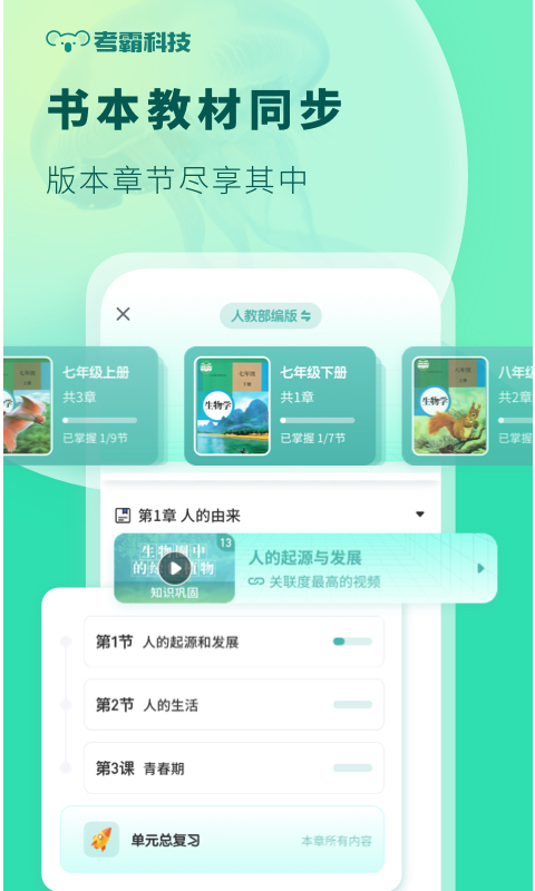 初中生物v1.3.4截图2