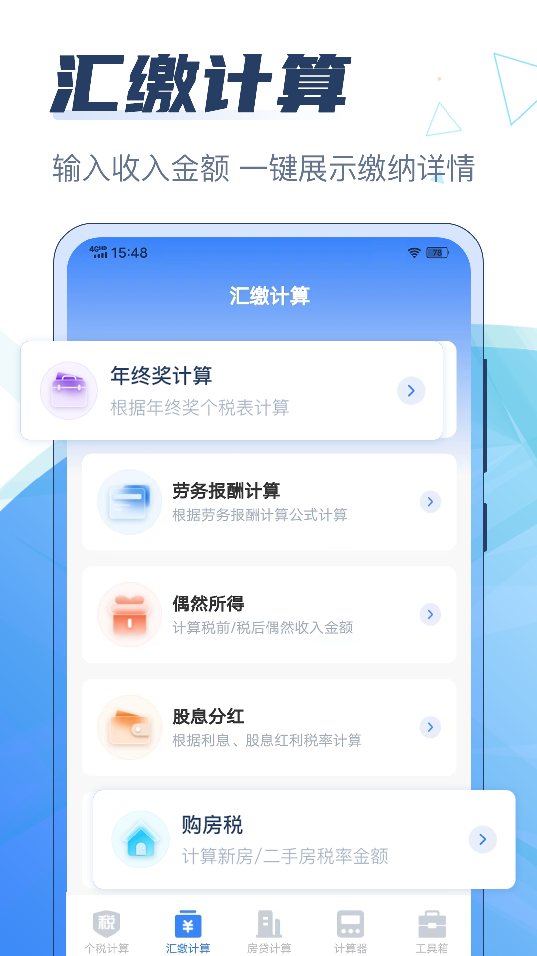 个税v3.0.1截图3