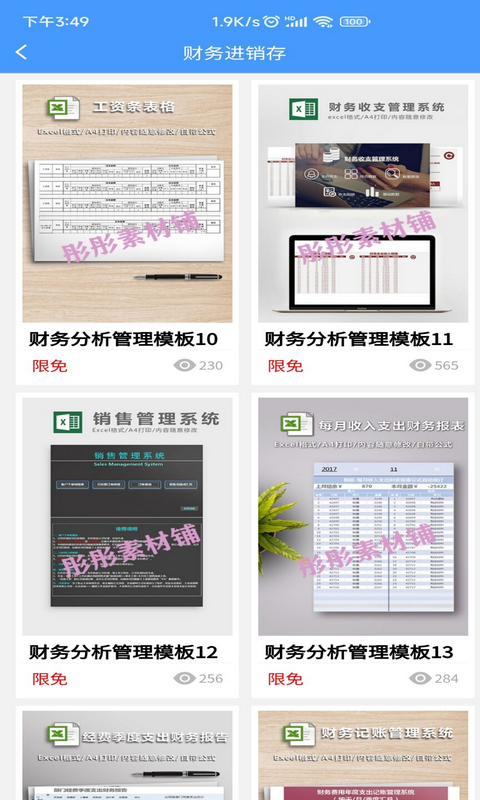 Excel模板截圖預(yù)覽