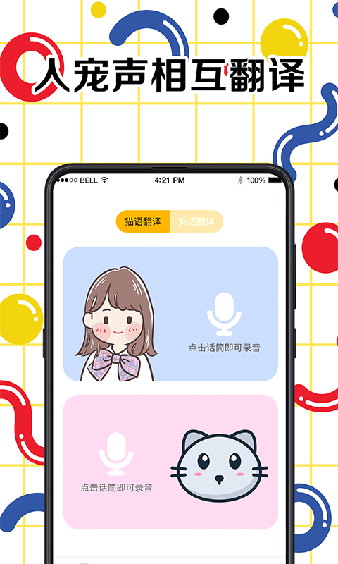 人狗交流器v4.2.88截图4