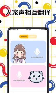人狗交流器截圖