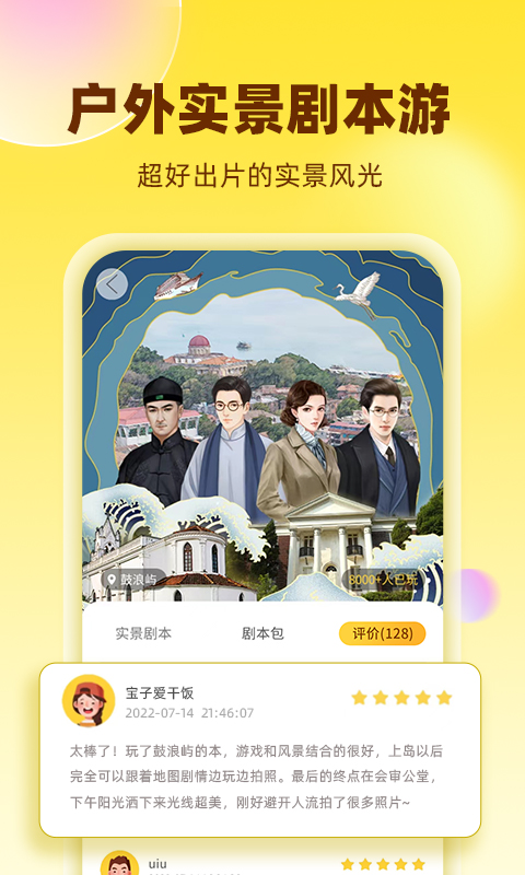 神奇旅行v3.19.9截图3