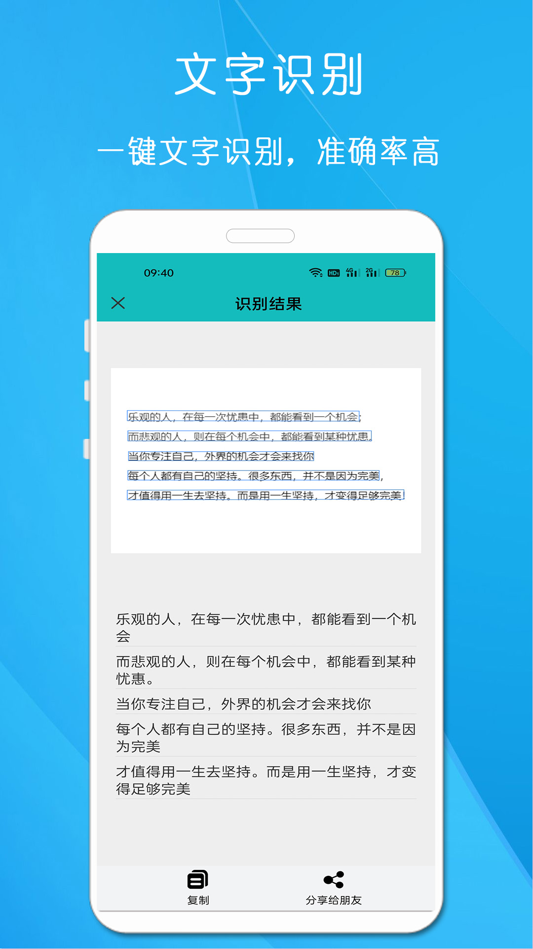 萬能手機(jī)掃描王截圖預(yù)覽