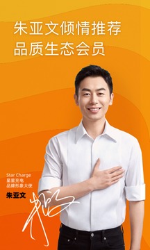 星星充電截圖