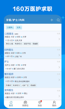 康強醫(yī)療人才網(wǎng)截圖