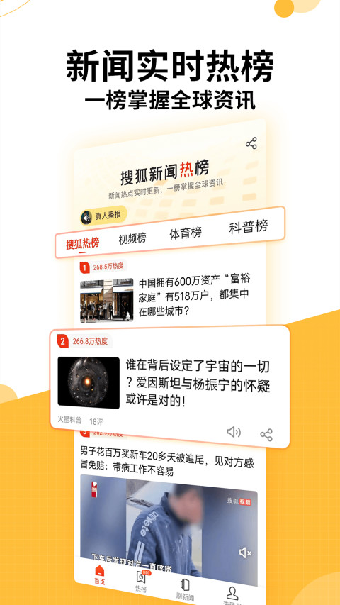 搜狐新闻v6.9.4截图4