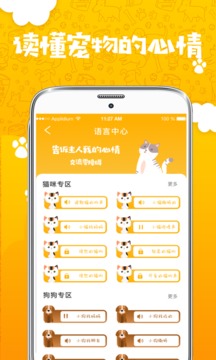 人貓翻譯器截圖