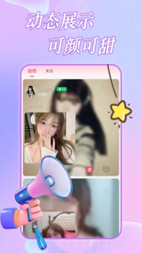 約戀視頻交友截圖