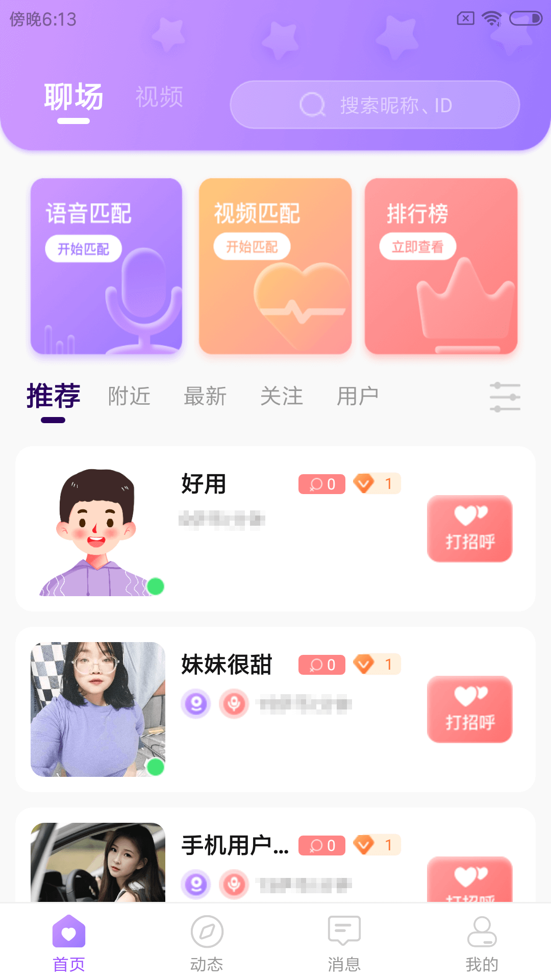 伊人交友v1.0.3截图4