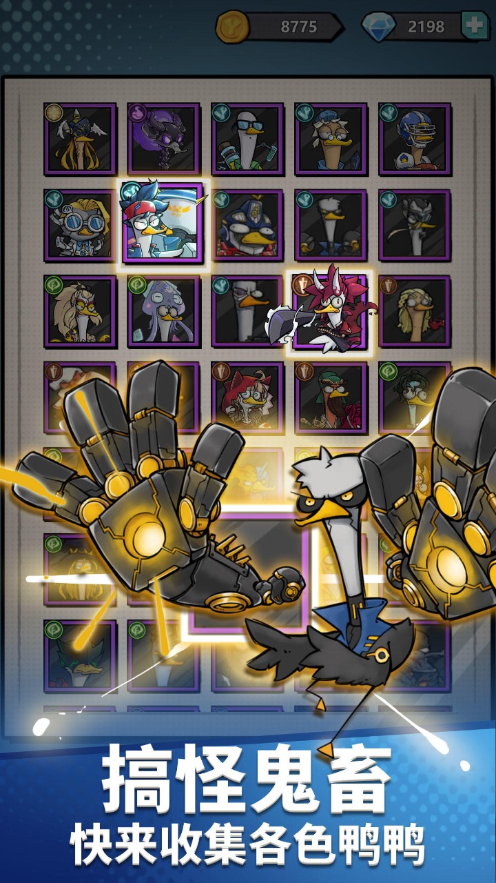 超能合體鴨截圖預覽