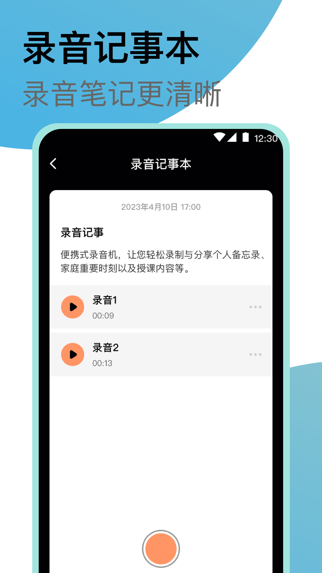 录音机v3.1.5截图2