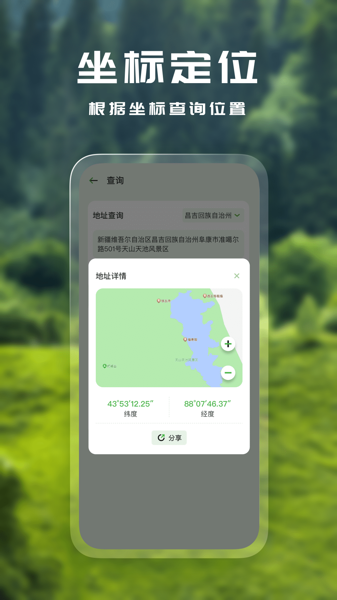 经纬度查询v1.0.0截图3