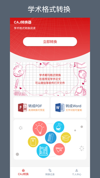 CAJ轉(zhuǎn)換器截圖