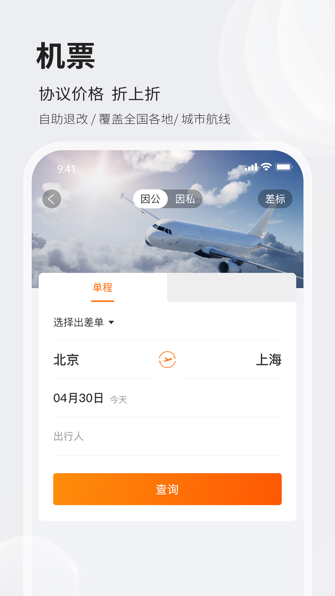 铨成商旅v1.1.9截图4