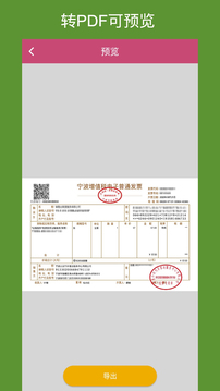 OFD轉(zhuǎn)換助手截圖
