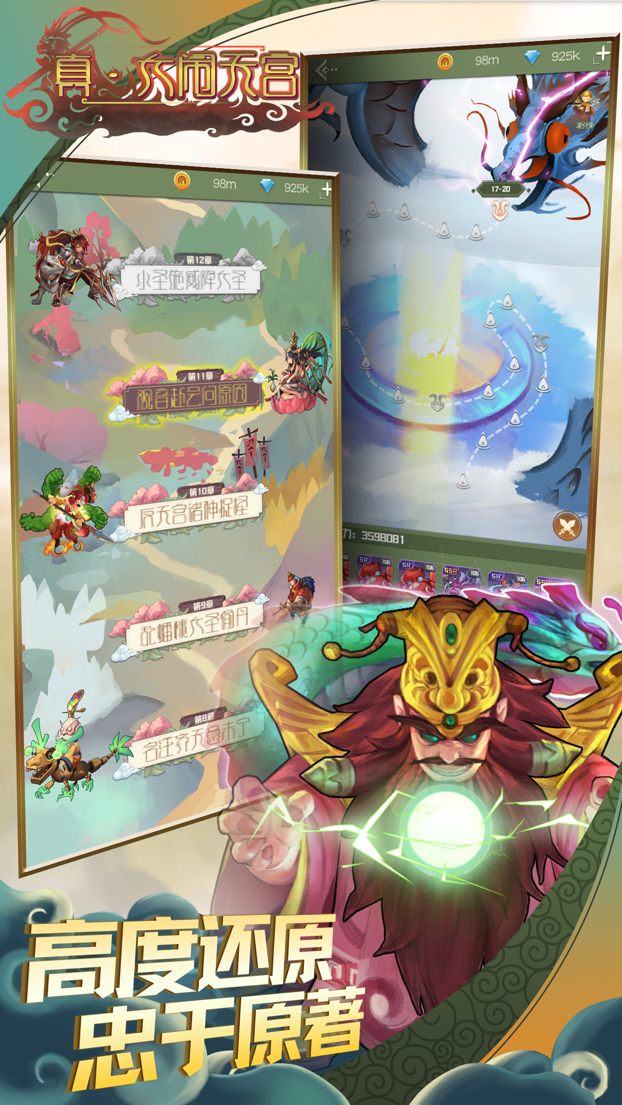 917真大鬧天宮截圖預(yù)覽