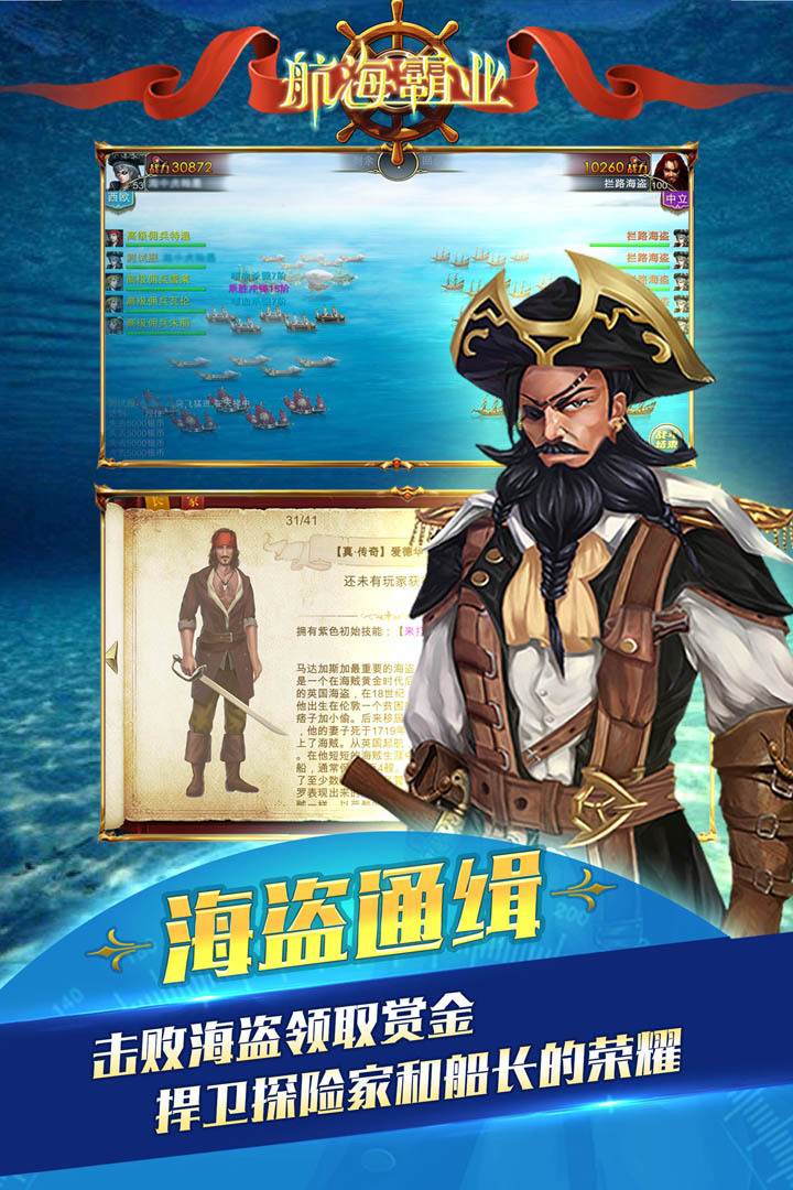 航海霸業(yè)截圖預覽