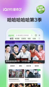 愛(ài)奇藝截圖