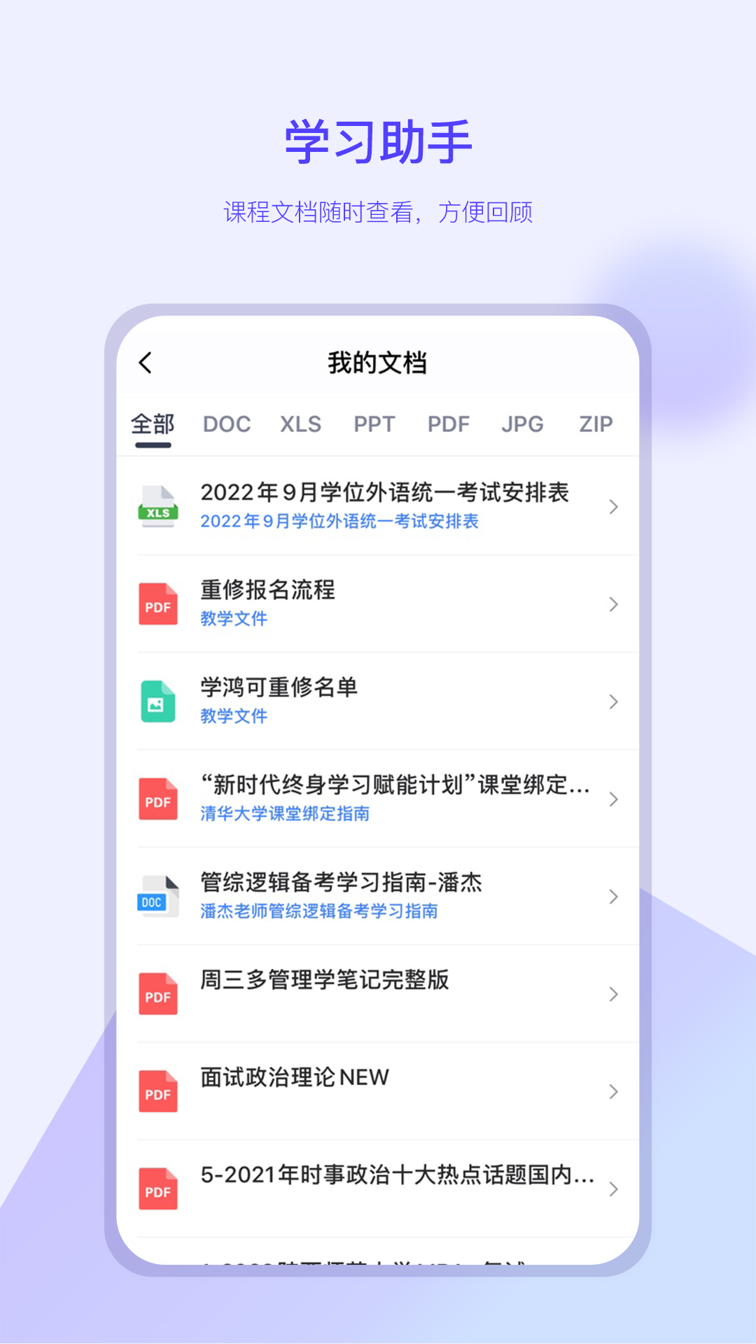 我的助手v1.0.6截图3