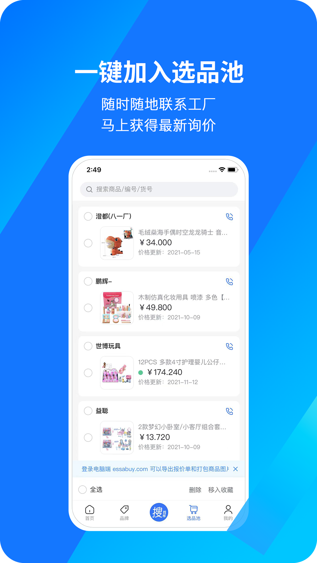 宜采选品v1.0.50截图1