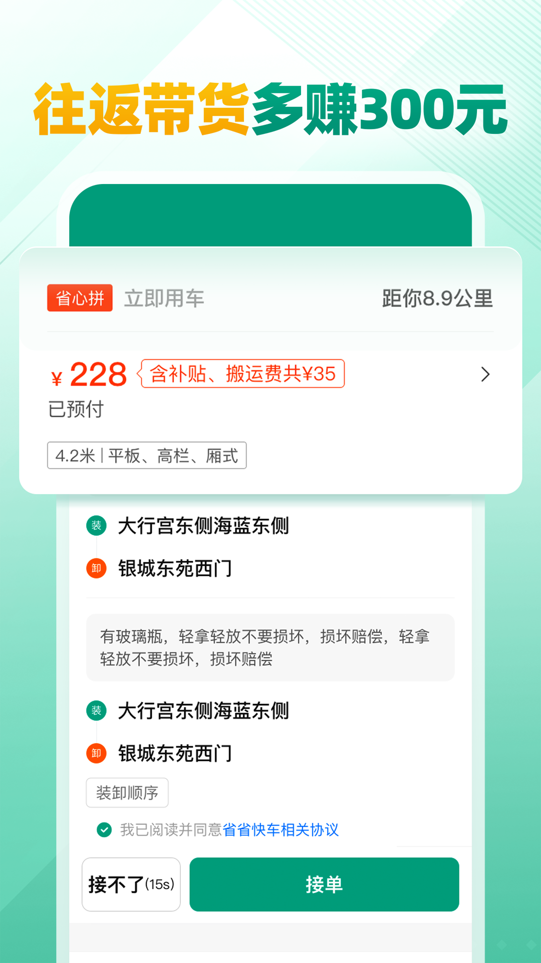 省省司机v1.3.1截图4