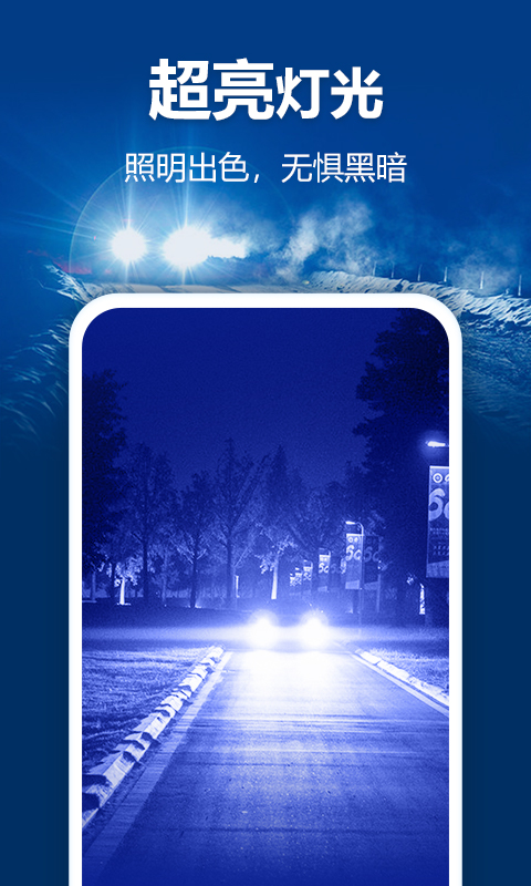 手電筒截圖預(yù)覽