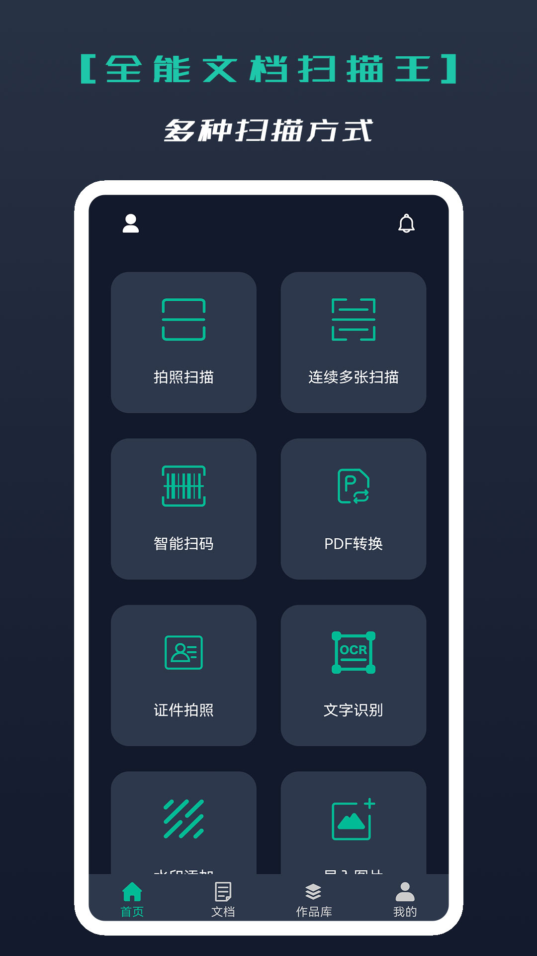 全能文档扫描王v3.4.26截图4