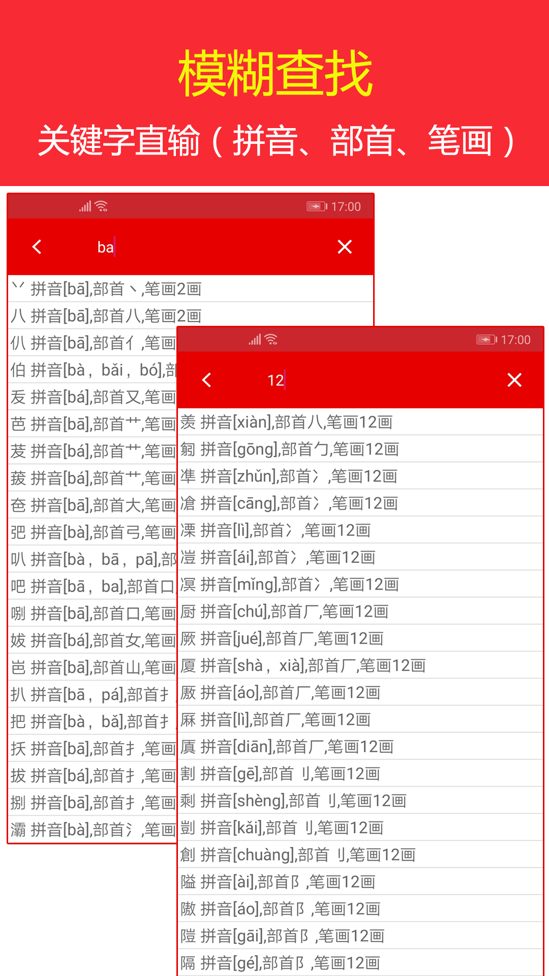 现代汉语字典v4.4截图3