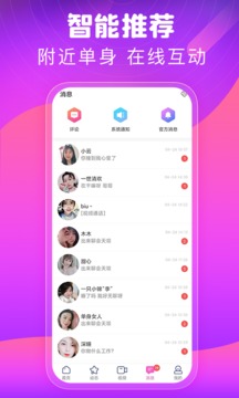 同城甜心交友截圖