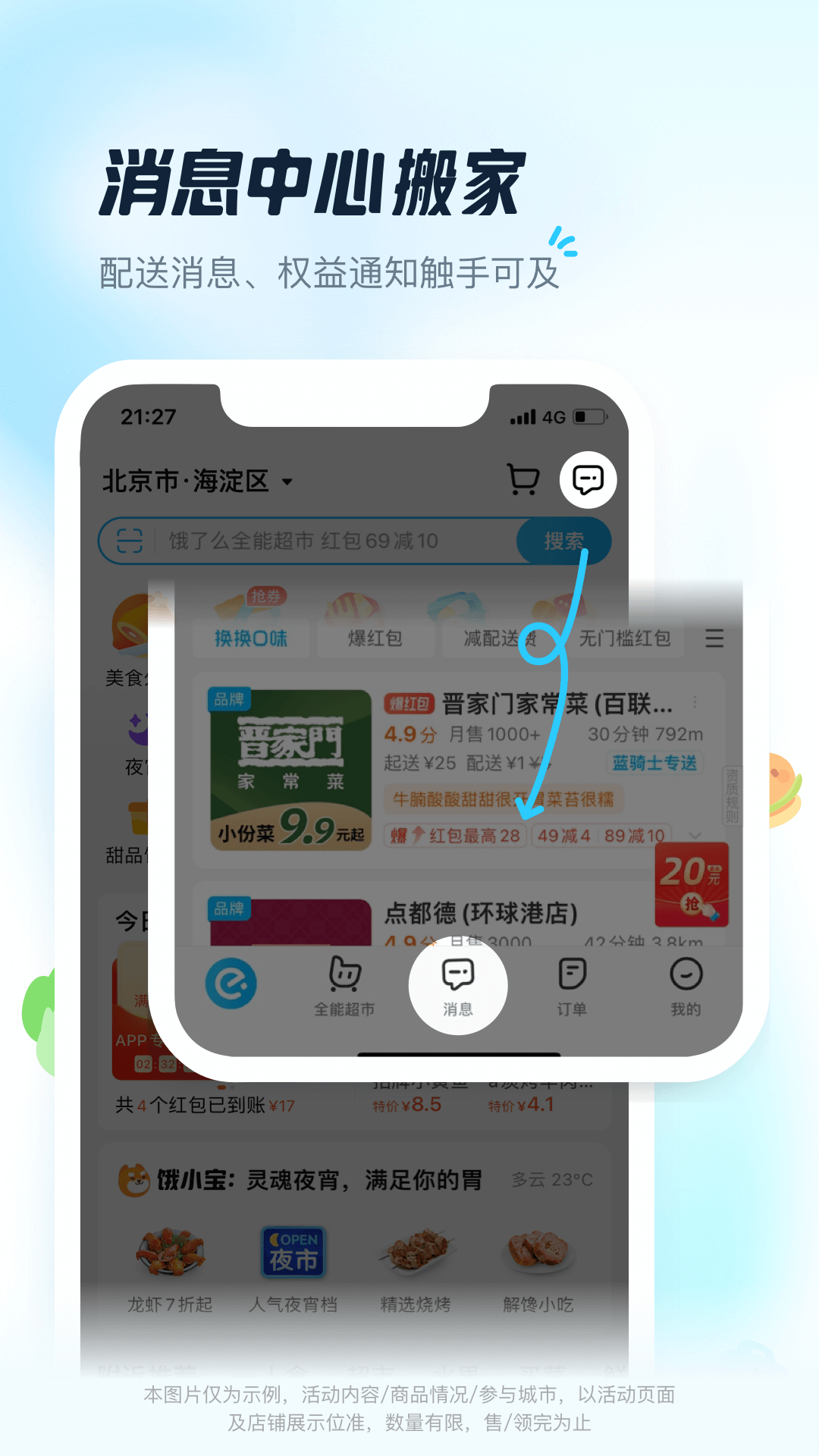 饿了么v10.19.38截图2