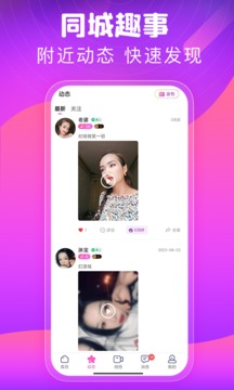 同城甜心交友截圖