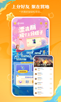 王者營地截圖