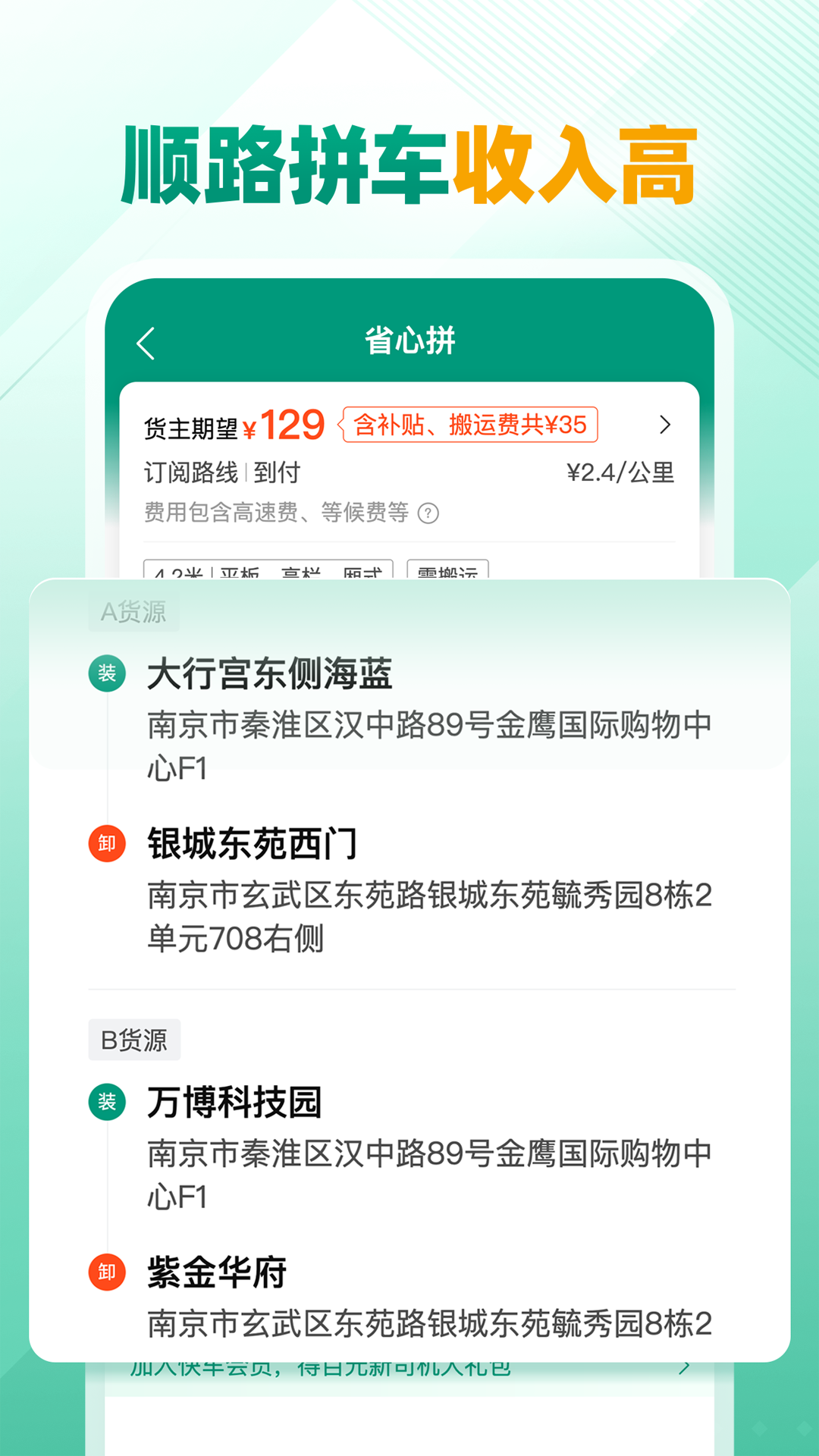 省省司机v1.3.1截图3