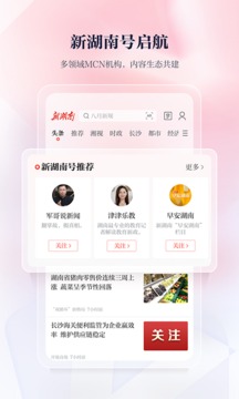 新湖南截圖