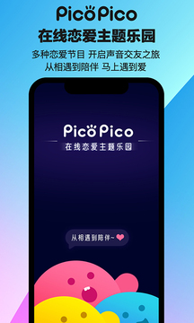 PicoPico安卓2023最新版下载截图1