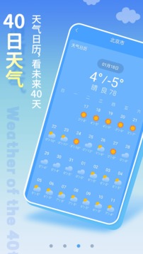 天气预报截图