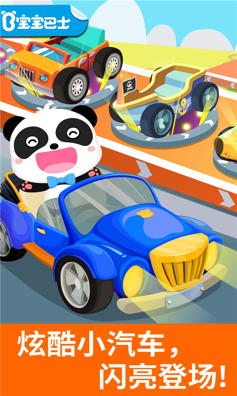 寶寶開車大冒險(xiǎn)截圖預(yù)覽