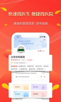 人民好醫(yī)生截圖