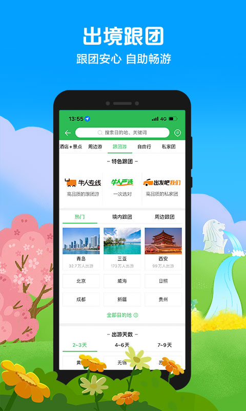 途牛旅游v10.92.0截图4