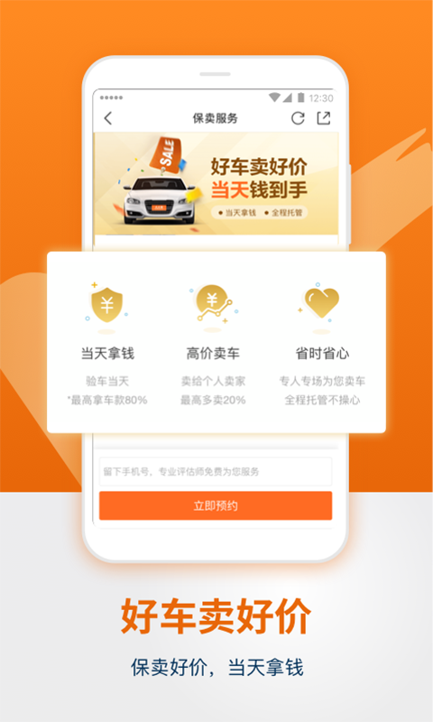 人人车二手车v7.9.6截图1