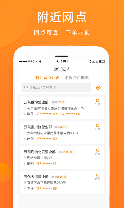 云聚物流v3.4.9截图1