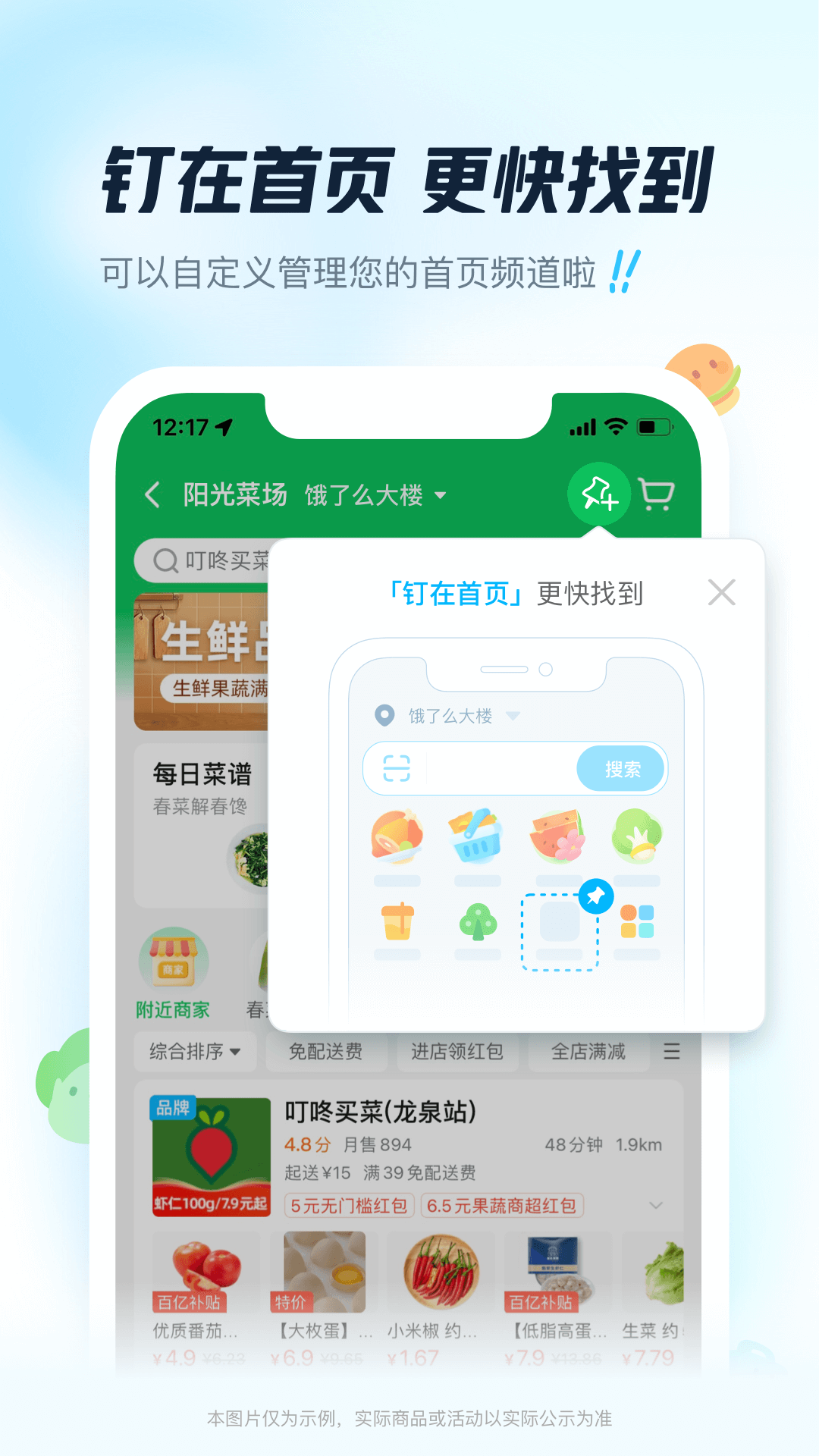 饿了么v10.19.38截图4