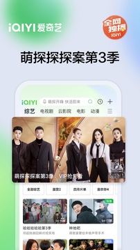 愛(ài)奇藝截圖