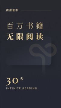 微信讀書截圖