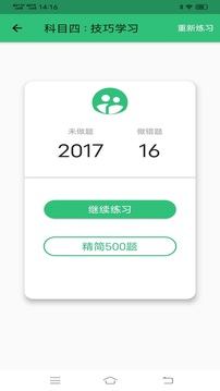 科目四語音技巧版截圖