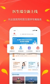人民好醫(yī)生截圖