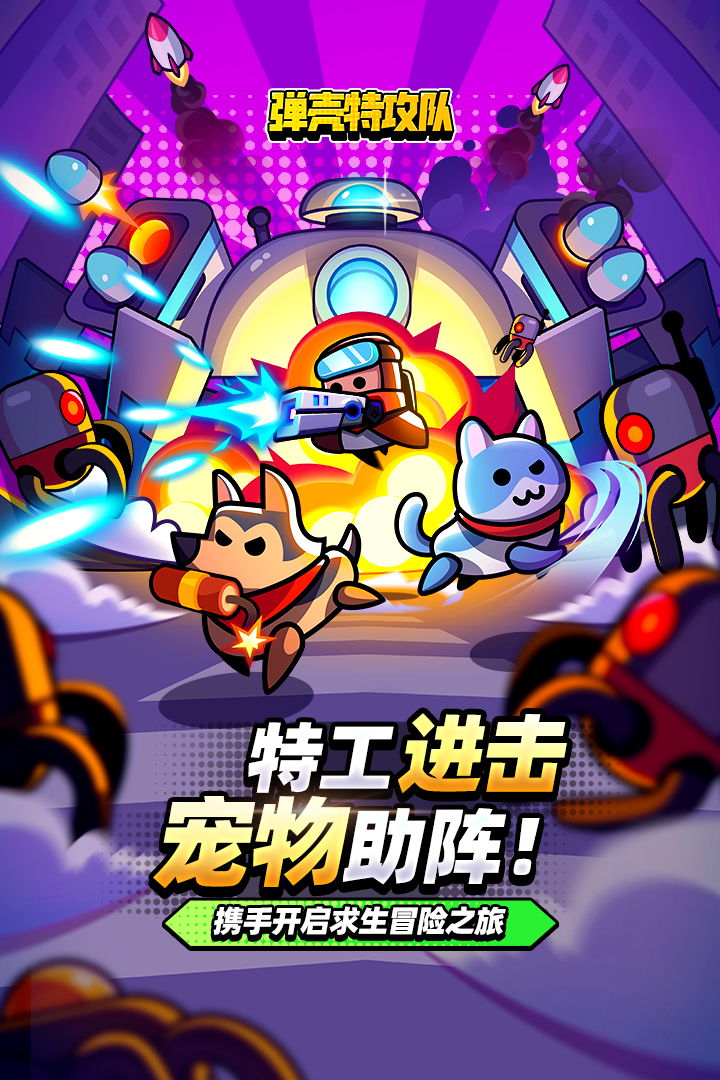 彈殼特攻隊(duì)截圖預(yù)覽