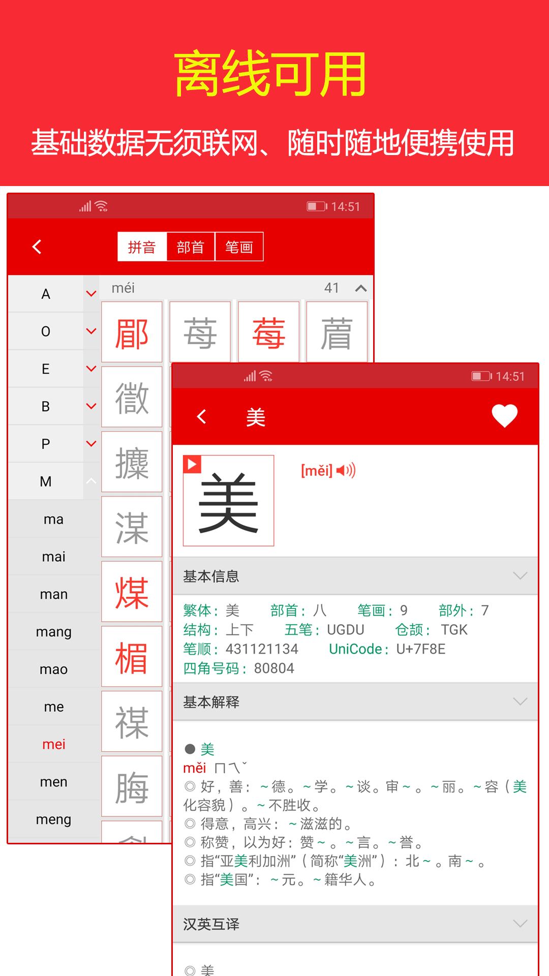 现代汉语字典v4.4截图1